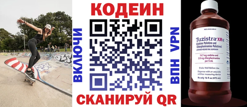 Кодеин Purple Drank  Яранск 