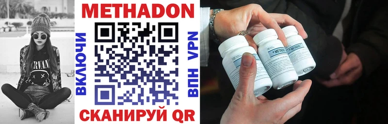 МЕТАДОН methadone  ОМГ ОМГ зеркало  Яранск 